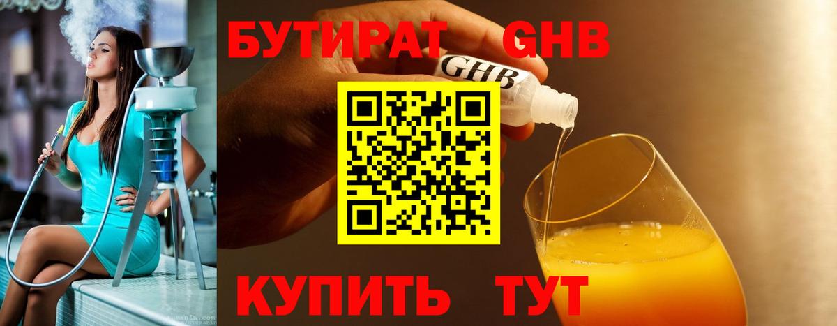 Нефтекумск  БУТИРАТ бутандиол  Вход с VPN 