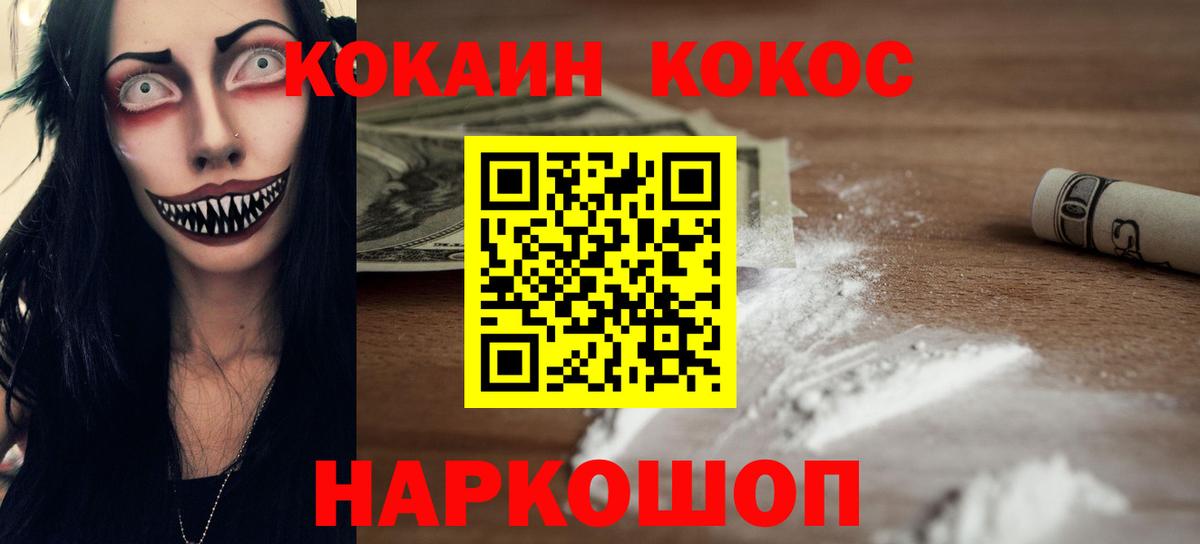 Cocaine VHQ Нефтекумск