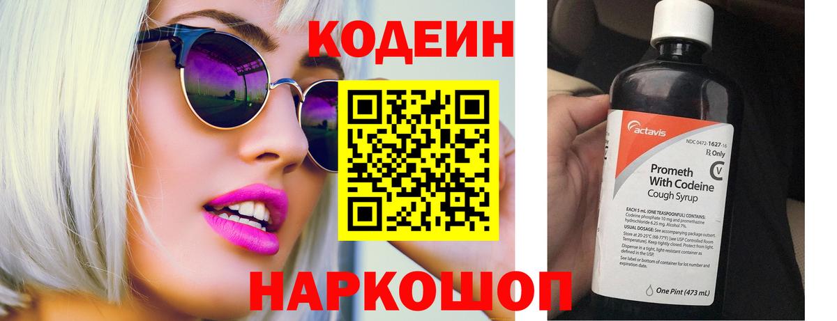Нефтекумск  Кодеин Purple Drank  Вход с VPN 