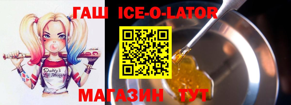 ГАШ Ice-O-Lator Нефтекумск