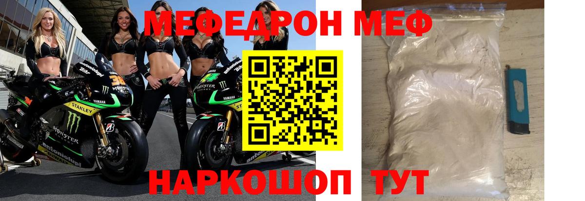МЯУ-МЯУ 4 MMC  Вход с VPN  МЕФ  Мефедрон мука  Нефтекумск 