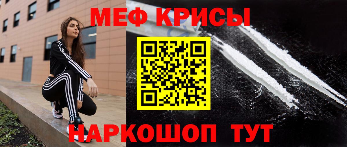 Мефедрон кристаллы Нефтекумск