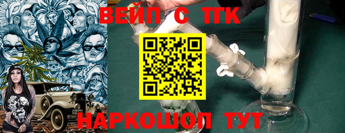 ТГК вейп с тгк  Вход с VPN  Нефтекумск  ТГК гашишное масло 